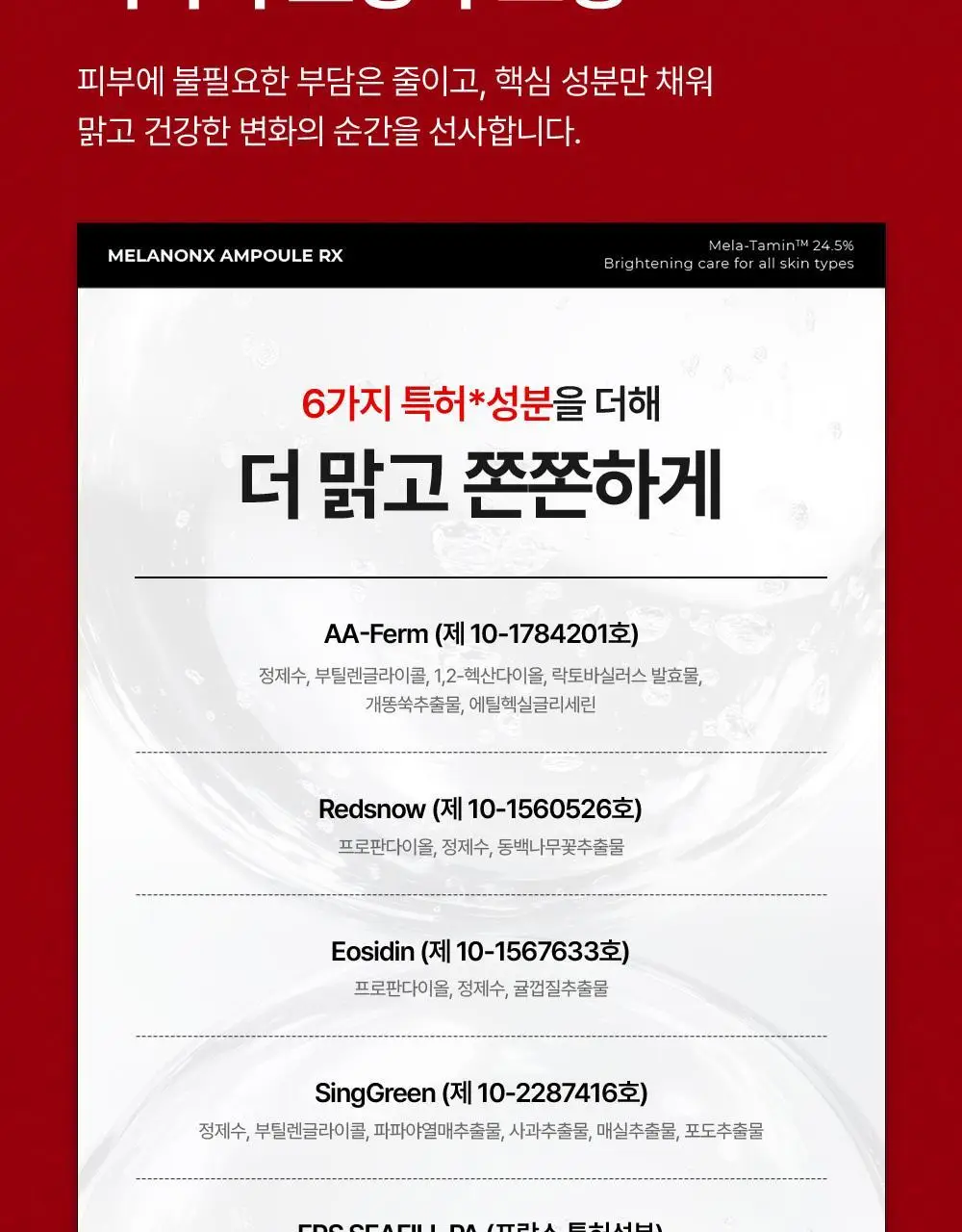 [기미잡티] 메디필 멜라논엑스 앰플 RX 30ml 상세페이지 44